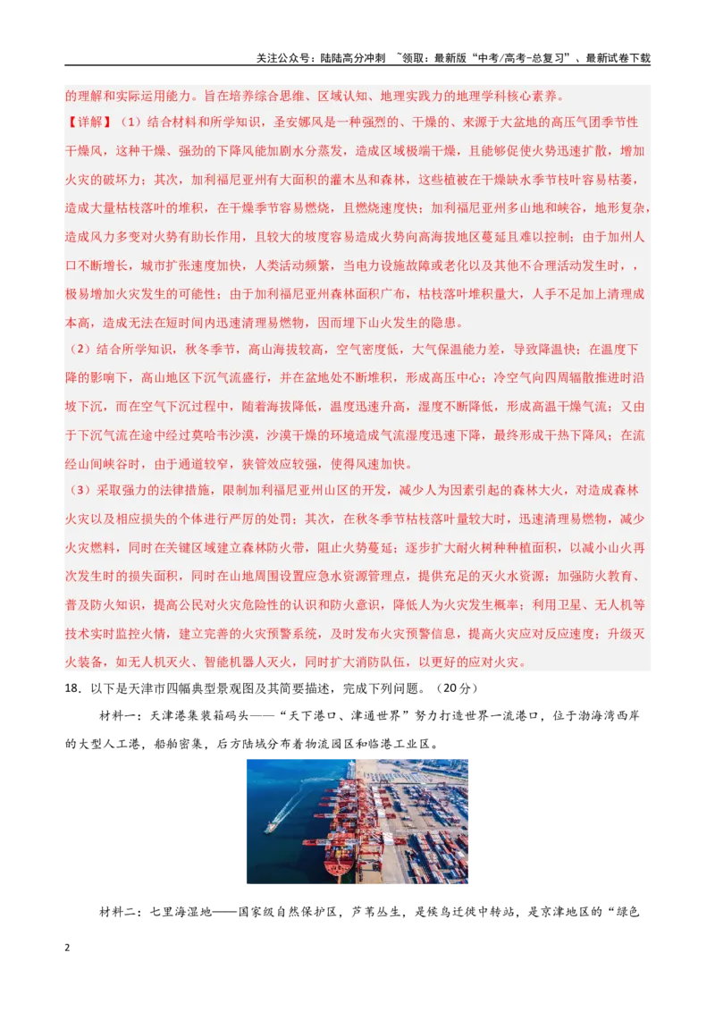 《大题预测03（限时集训）（教师版）_07-地理-高考总复习_专项复习_2025年_2025年高考地理大题突破+限时集训（新高考通用）》第2页预览
