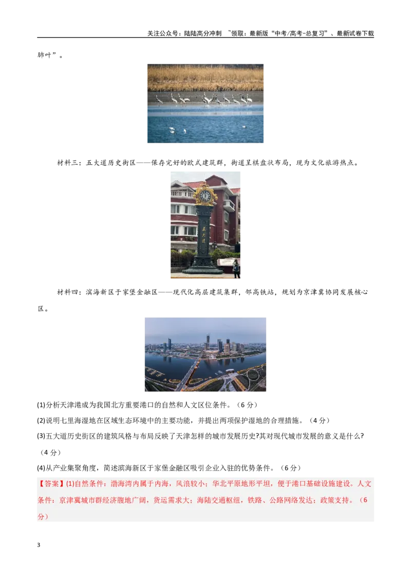 《大题预测03（限时集训）（教师版）_07-地理-高考总复习_专项复习_2025年_2025年高考地理大题突破+限时集训（新高考通用）》第3页预览