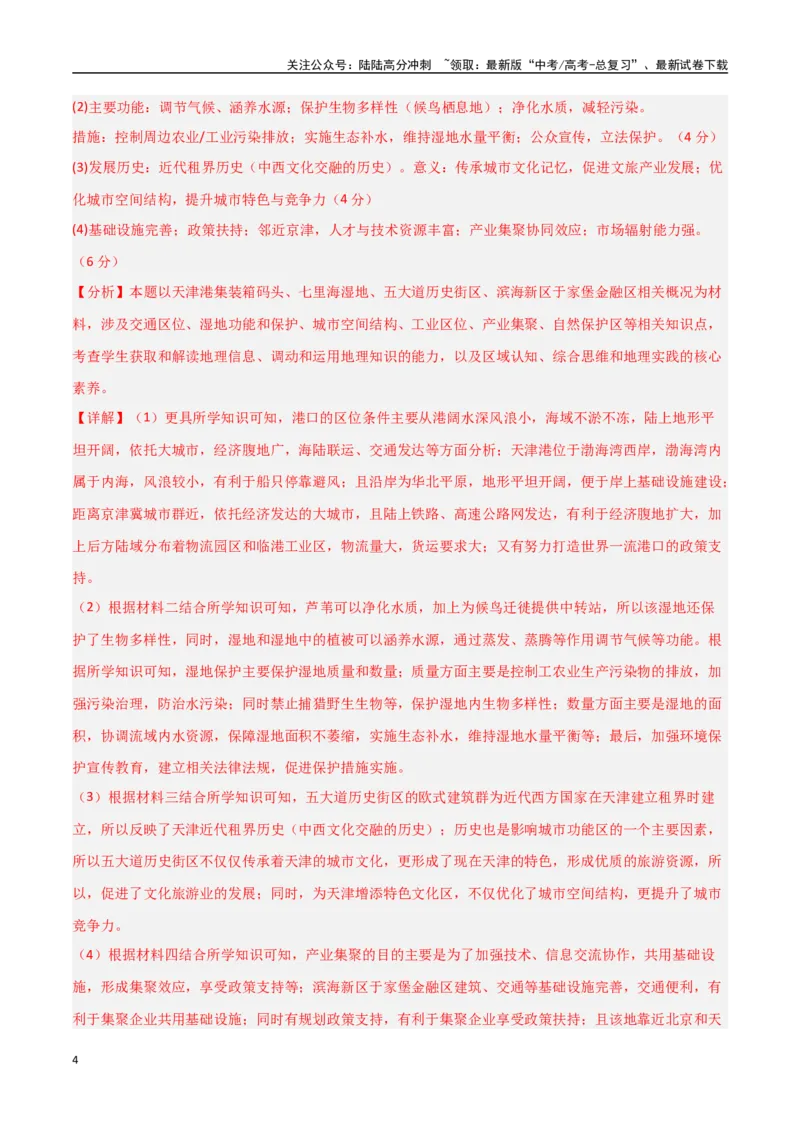 《大题预测03（限时集训）（教师版）_07-地理-高考总复习_专项复习_2025年_2025年高考地理大题突破+限时集训（新高考通用）》第4页预览
