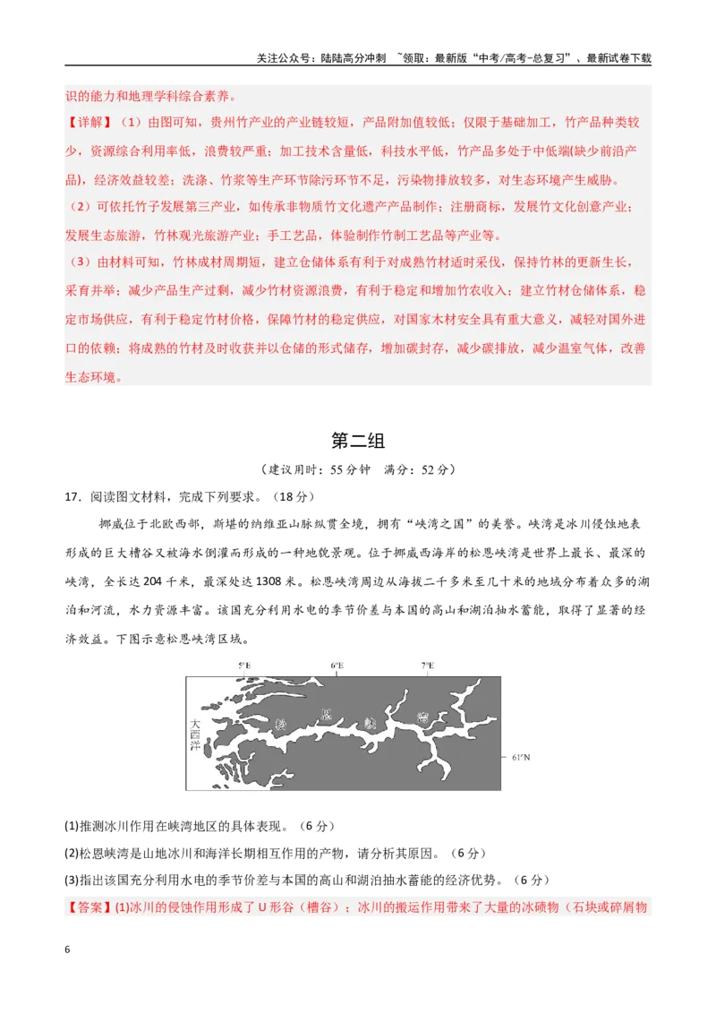 《大题预测03（限时集训）（教师版）_07-地理-高考总复习_专项复习_2025年_2025年高考地理大题突破+限时集训（新高考通用）》第6页预览