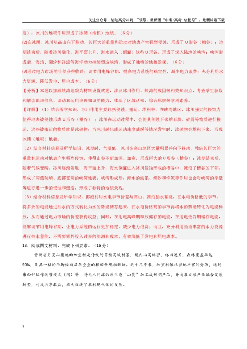 《大题预测03（限时集训）（教师版）_07-地理-高考总复习_专项复习_2025年_2025年高考地理大题突破+限时集训（新高考通用）》第7页预览