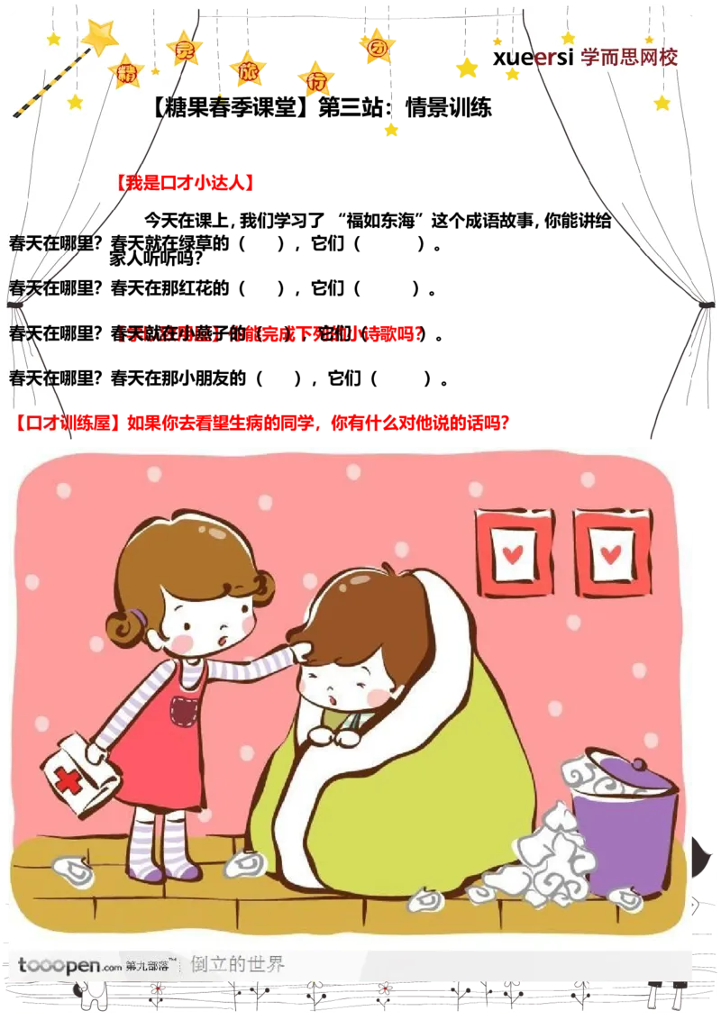《作业_小学1-6年级全科全套_2024更新专题_小学作文专题资料_小学作文1-6年级阅读理解课程_二年级作文_二年级作文01_第28讲口语交际情景训练》第1页预览