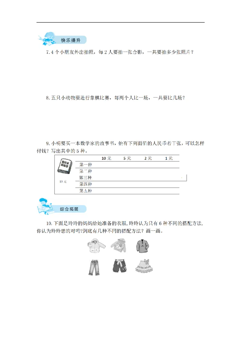 《三（上）数学（北师大版）课时练-数学好玩_小学1-6年级全科全套_1-6年级全科上册_三年级_数学_三年级数学（北师大版）_北师大数学三上课时练习》第2页预览