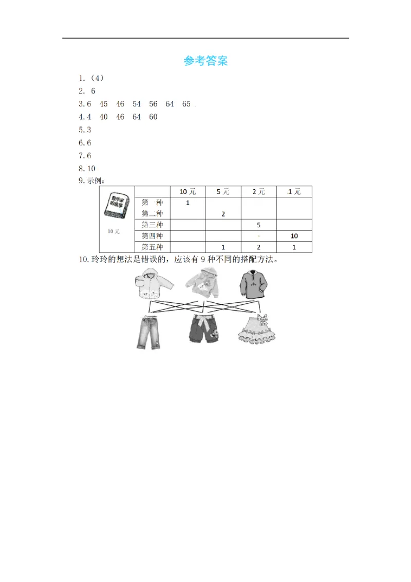 《三（上）数学（北师大版）课时练-数学好玩_小学1-6年级全科全套_1-6年级全科上册_三年级_数学_三年级数学（北师大版）_北师大数学三上课时练习》第3页预览