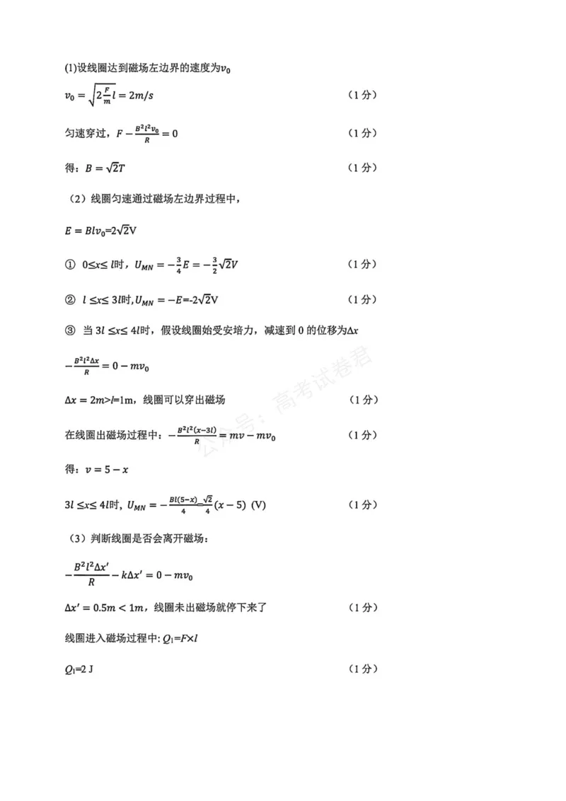 《物理_浙江名校协作体（G12）高三9月返校联考_答案_小初高学习资料合集（每天更新）_浙江9月返校联考2026届浙江名校协作体（G12）高三9月返校联考全科》第3页预览