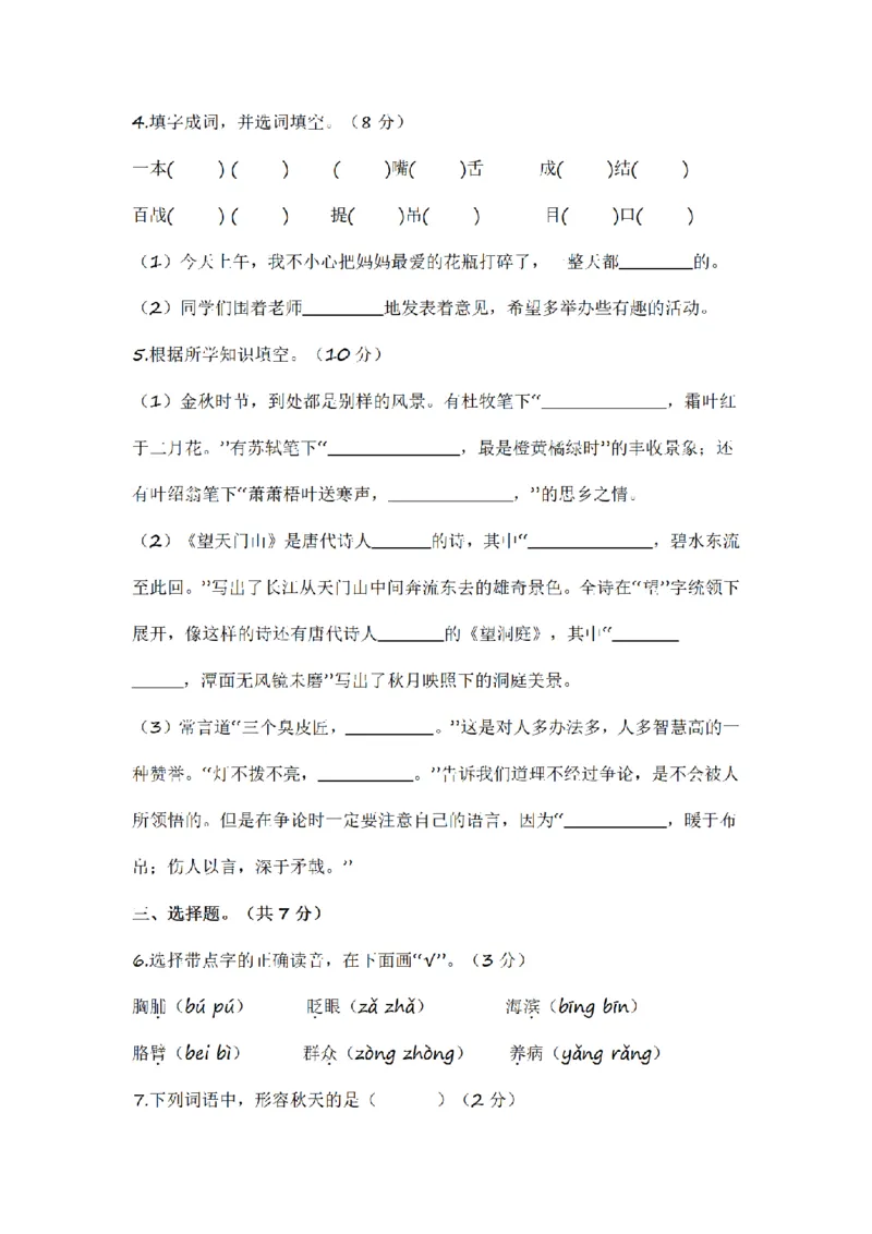 《三（上）语文2022-2023学年期末模拟试卷（1）_小学1-6年级全科全套_1-6年级全科上册_三年级_语文_语文三上期末检测卷》第2页预览