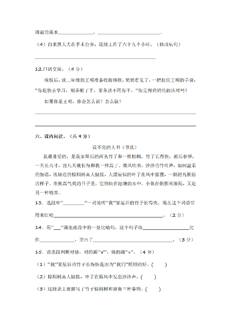 《三（上）语文2022-2023学年期末模拟试卷（1）_小学1-6年级全科全套_1-6年级全科上册_三年级_语文_语文三上期末检测卷》第4页预览