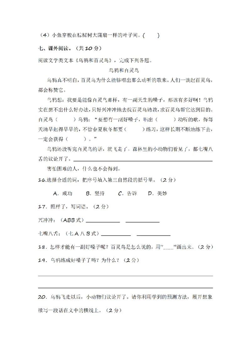 《三（上）语文2022-2023学年期末模拟试卷（1）_小学1-6年级全科全套_1-6年级全科上册_三年级_语文_语文三上期末检测卷》第5页预览