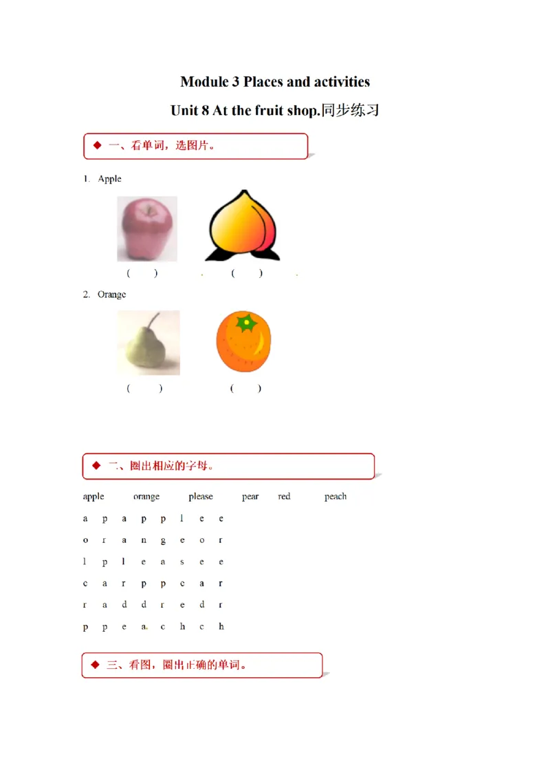 《三（上）英语（牛津上海版）一课一练-M3_小学1-6年级全科全套_1-6年级全科上册_三年级_英语_A三年级英语（牛津上海版）_牛津英语三上一课一练》第4页预览