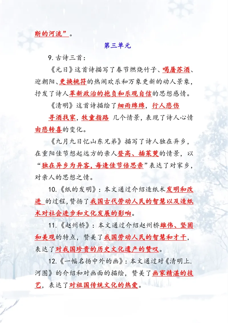 《三年级语文下册1-8单元中心思想总结_小学1-6年级全科全套_1-6年级全科下册_三年级_三年级下语文_语文三下单元知识总结》第3页预览
