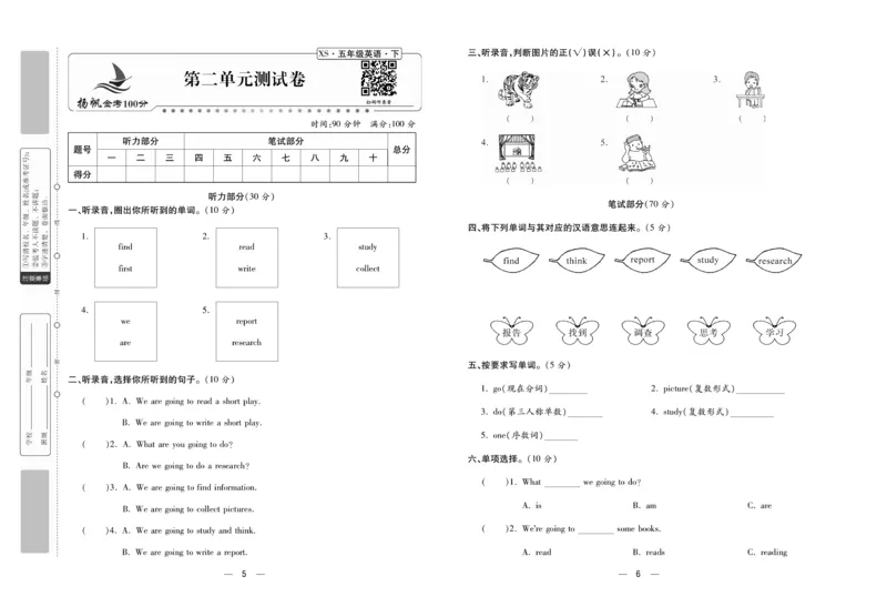 《湘少版金考100分英语五年级下册-学用_小学1-6年级全科全套_1-6年级全科下册_五年级_五年级下英语_英语五下其他版本》第4页预览