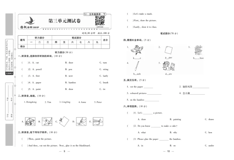 《湘少版金考100分英语五年级下册-学用_小学1-6年级全科全套_1-6年级全科下册_五年级_五年级下英语_英语五下其他版本》第6页预览