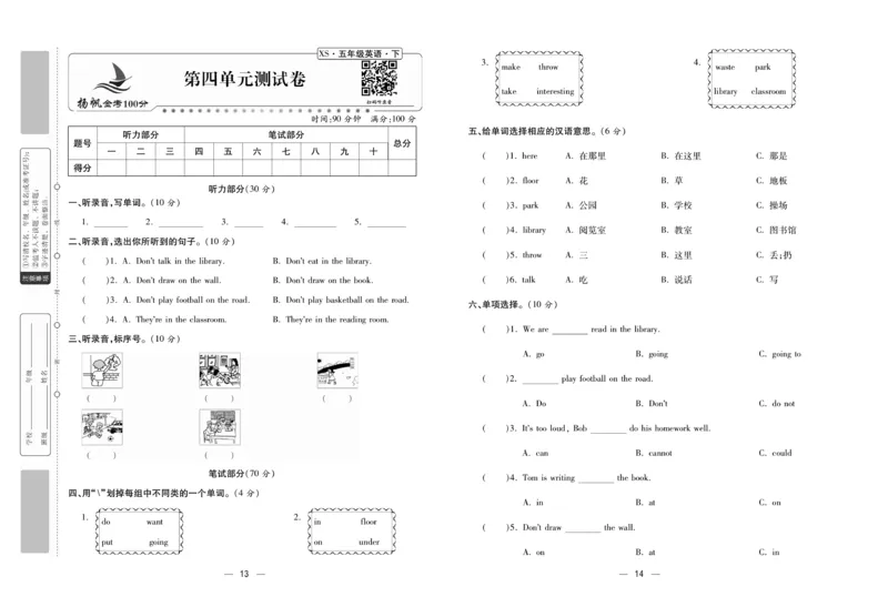 《湘少版金考100分英语五年级下册-学用_小学1-6年级全科全套_1-6年级全科下册_五年级_五年级下英语_英语五下其他版本》第8页预览