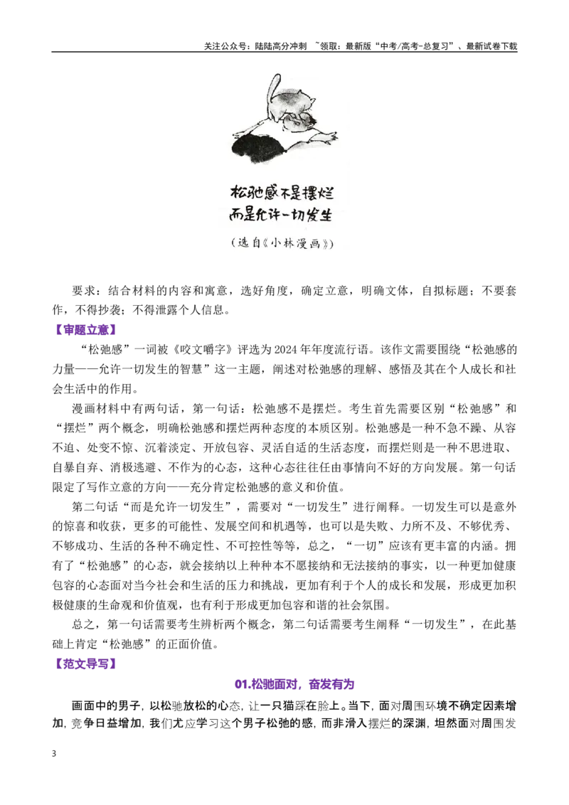 《专题15高三各地联考图画类作文汇编-_专项复习_2025年_2025年高考语文各市模考卷作文分类汇编导写及素材积累》第3页预览