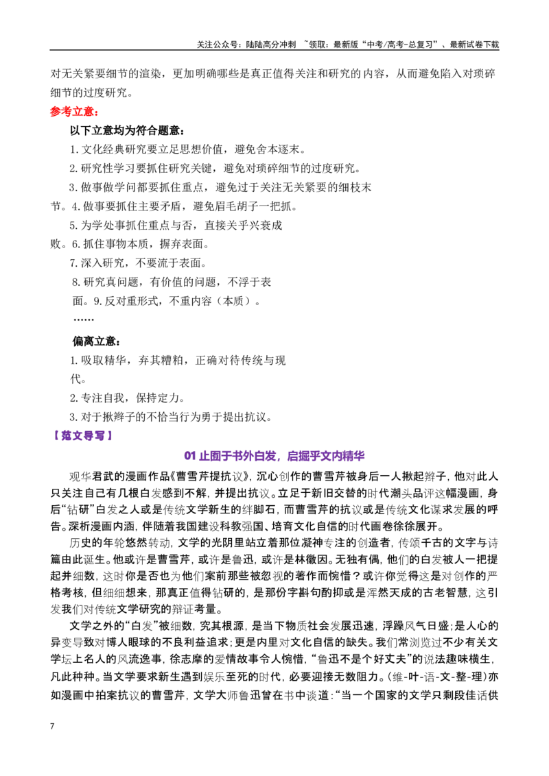 《专题15高三各地联考图画类作文汇编-_专项复习_2025年_2025年高考语文各市模考卷作文分类汇编导写及素材积累》第7页预览
