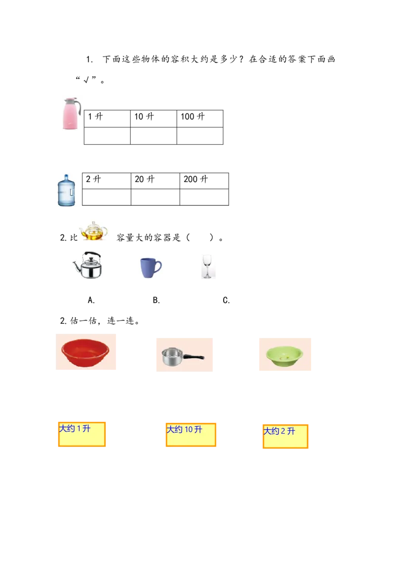 《四（上）苏教版数学一单元课时.1_小学1-6年级全科全套_1-6年级全科上册_四年级_四上数学_四上数学苏教版数学一课一练》第1页预览