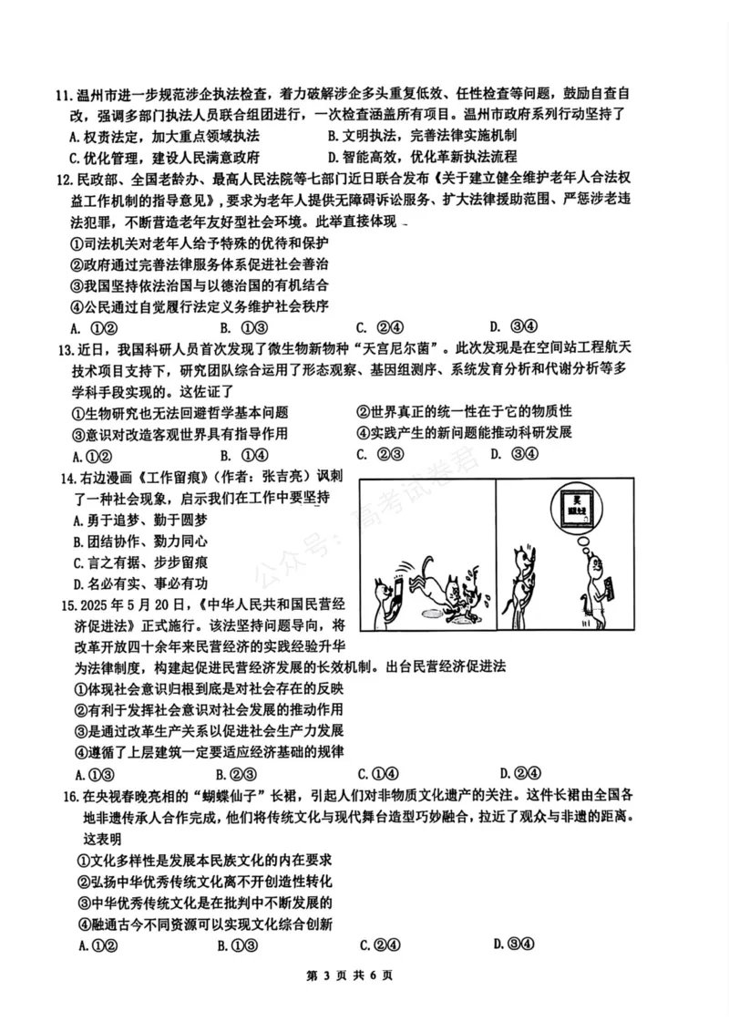 《政治_浙江名校协作体（G12）高三9月返校联考_试卷_小初高学习资料合集（每天更新）_浙江9月返校联考2026届浙江名校协作体（G12）高三9月返校联考全科》第3页预览