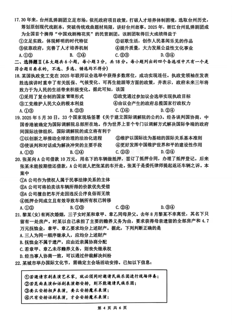 《政治_浙江名校协作体（G12）高三9月返校联考_试卷_小初高学习资料合集（每天更新）_浙江9月返校联考2026届浙江名校协作体（G12）高三9月返校联考全科》第4页预览