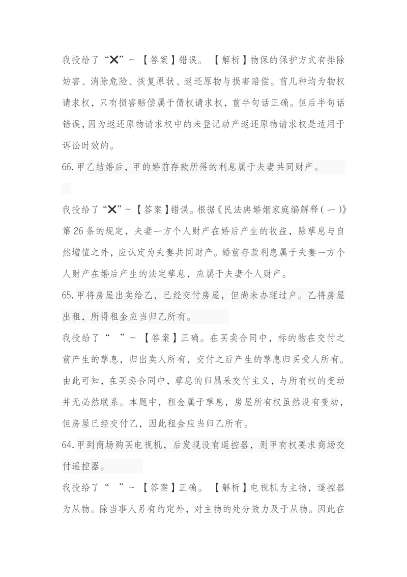 《崔红玉主客一体73题_2026法考客观_2026法考客观_26法考每日一题汇总》第3页预览