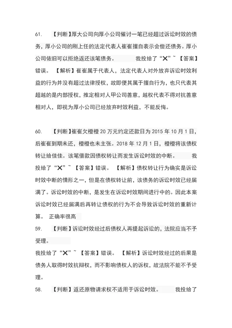 《崔红玉主客一体73题_2026法考客观_2026法考客观_26法考每日一题汇总》第5页预览