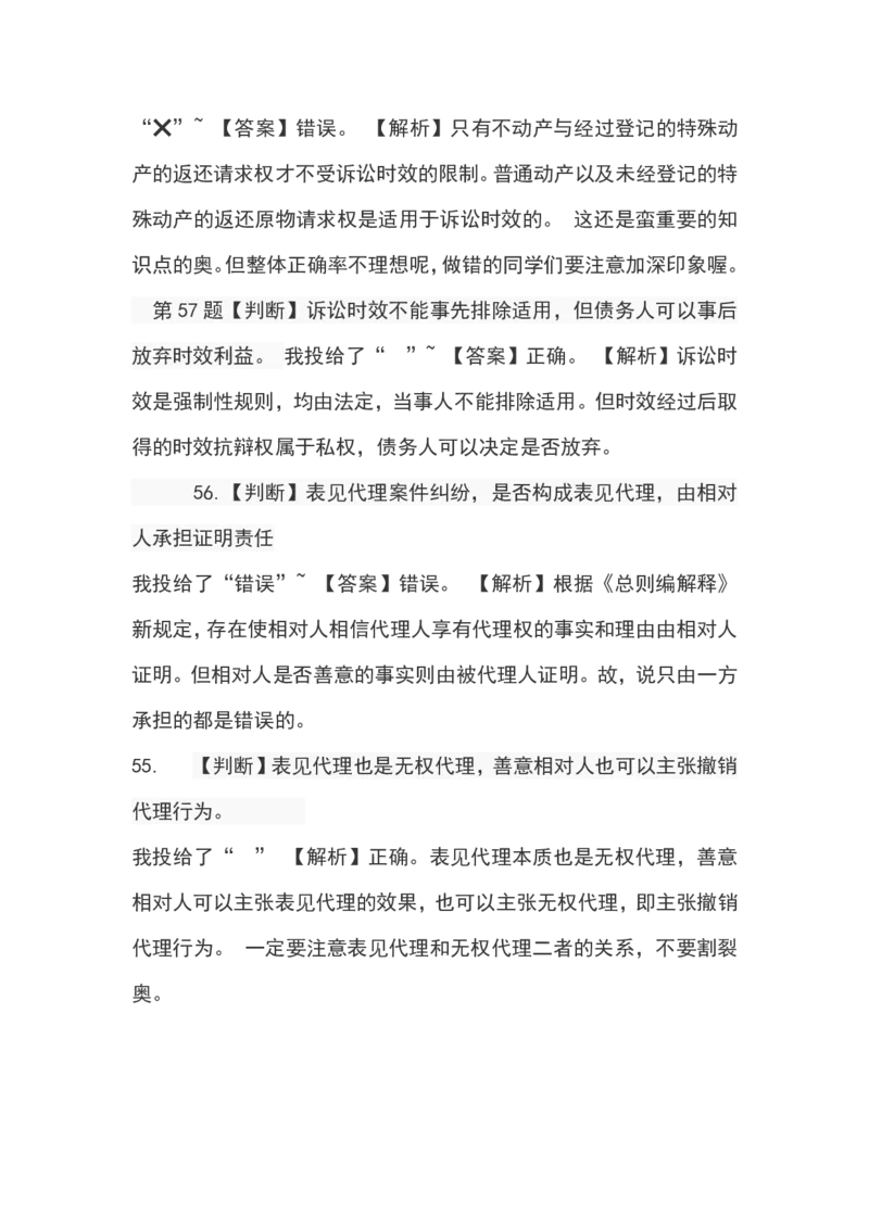 《崔红玉主客一体73题_2026法考客观_2026法考客观_26法考每日一题汇总》第6页预览