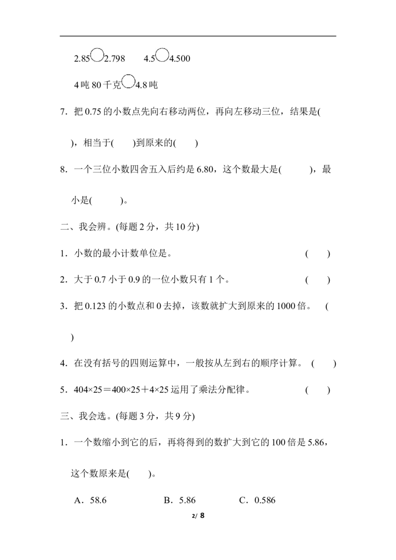 《真题卷丨四（下）人教版数学名校期末卷.1_小学1-6年级全科全套_1-6年级全科下册_四年级_四年级下数学_数学四下人教版_人教版四下（期末测试卷）》第2页预览