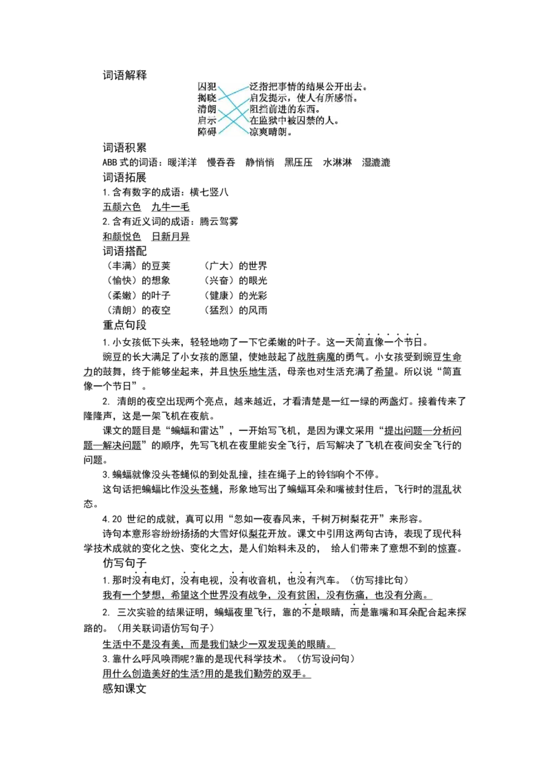 《四（上）语文第二单元知识重点_小学1-6年级全科全套_1-6年级全科上册_四年级_四上语文_四上语文语文1-8重点与核心考点》第2页预览