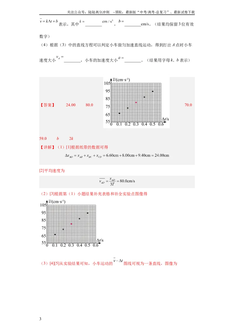 《专题17力学实验(教师版)_04-物理-高考总复习_专项复习_2024年_2019-2023高考物理五年真题分项汇编（全国通用）_教师版（含答案解析）》第3页预览