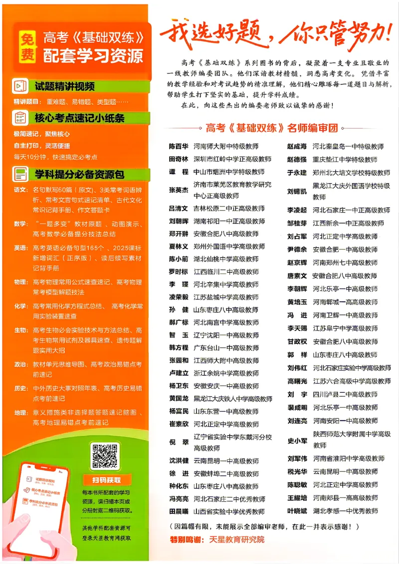 《数学--高考基础练_小初高学习资料合集（每天更新）_2027版《天星高考基础双练》_2027版高考《天星基础双练》高考基础练+教材基础练（数学）》第2页预览