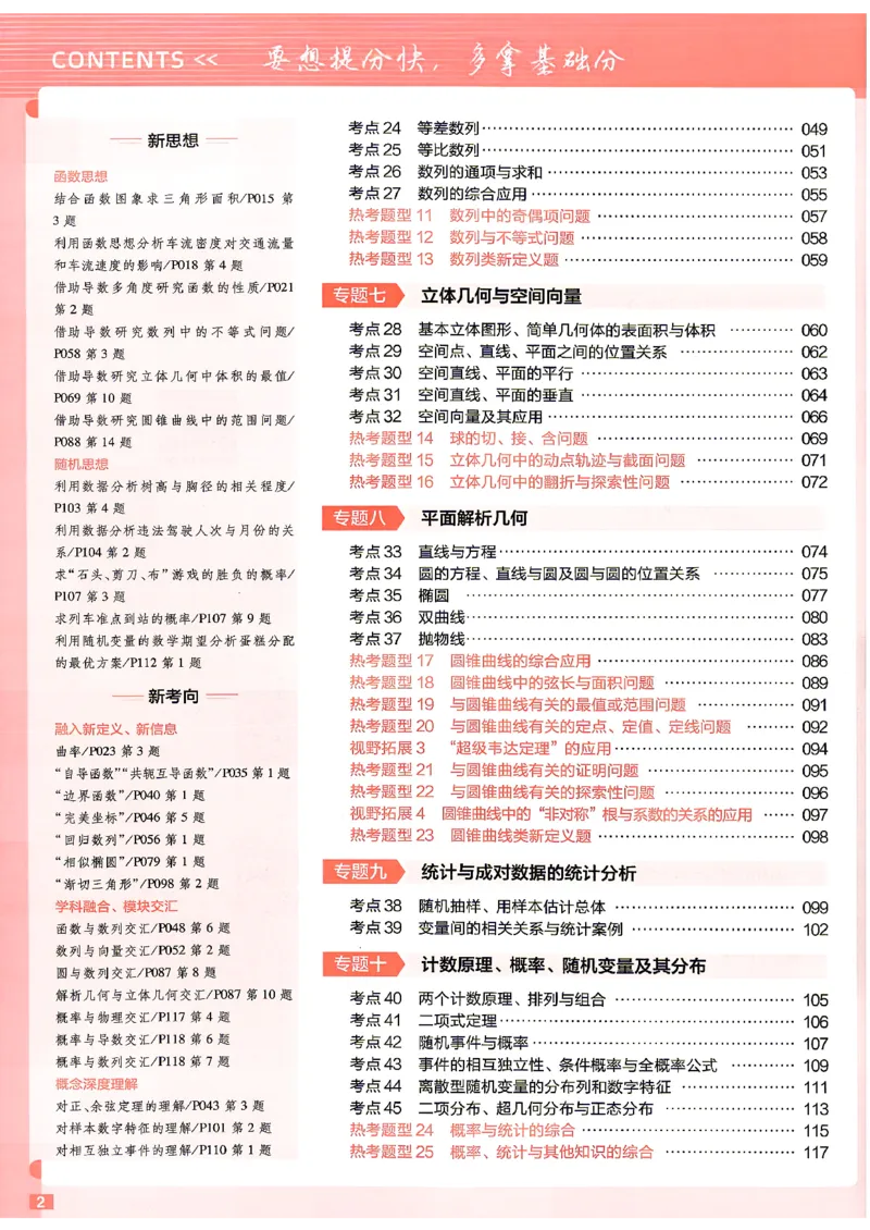 《数学--高考基础练_小初高学习资料合集（每天更新）_2027版《天星高考基础双练》_2027版高考《天星基础双练》高考基础练+教材基础练（数学）》第4页预览