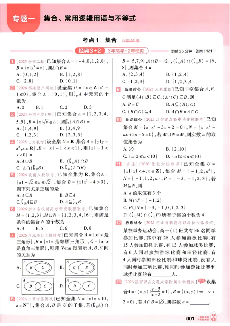 《数学--高考基础练_小初高学习资料合集（每天更新）_2027版《天星高考基础双练》_2027版高考《天星基础双练》高考基础练+教材基础练（数学）》第5页预览