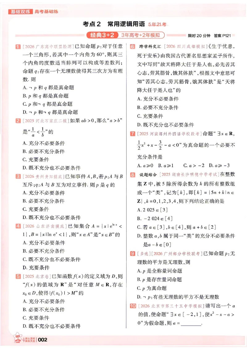 《数学--高考基础练_小初高学习资料合集（每天更新）_2027版《天星高考基础双练》_2027版高考《天星基础双练》高考基础练+教材基础练（数学）》第6页预览