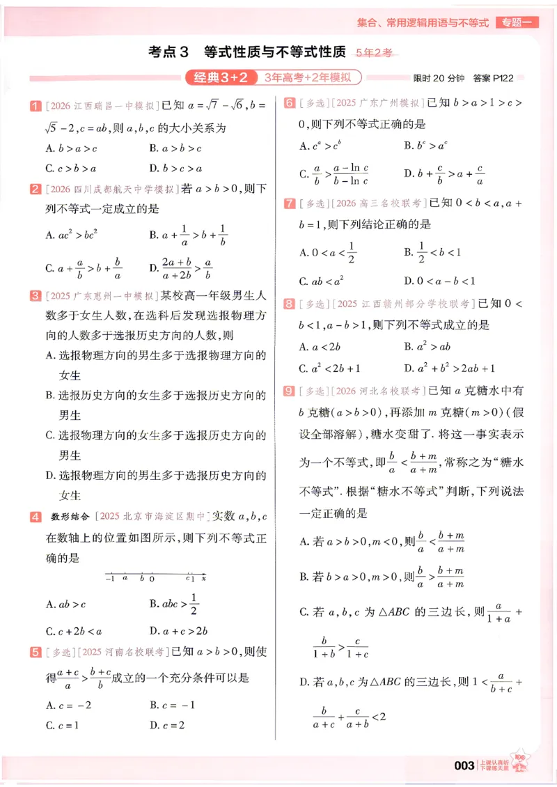 《数学--高考基础练_小初高学习资料合集（每天更新）_2027版《天星高考基础双练》_2027版高考《天星基础双练》高考基础练+教材基础练（数学）》第7页预览