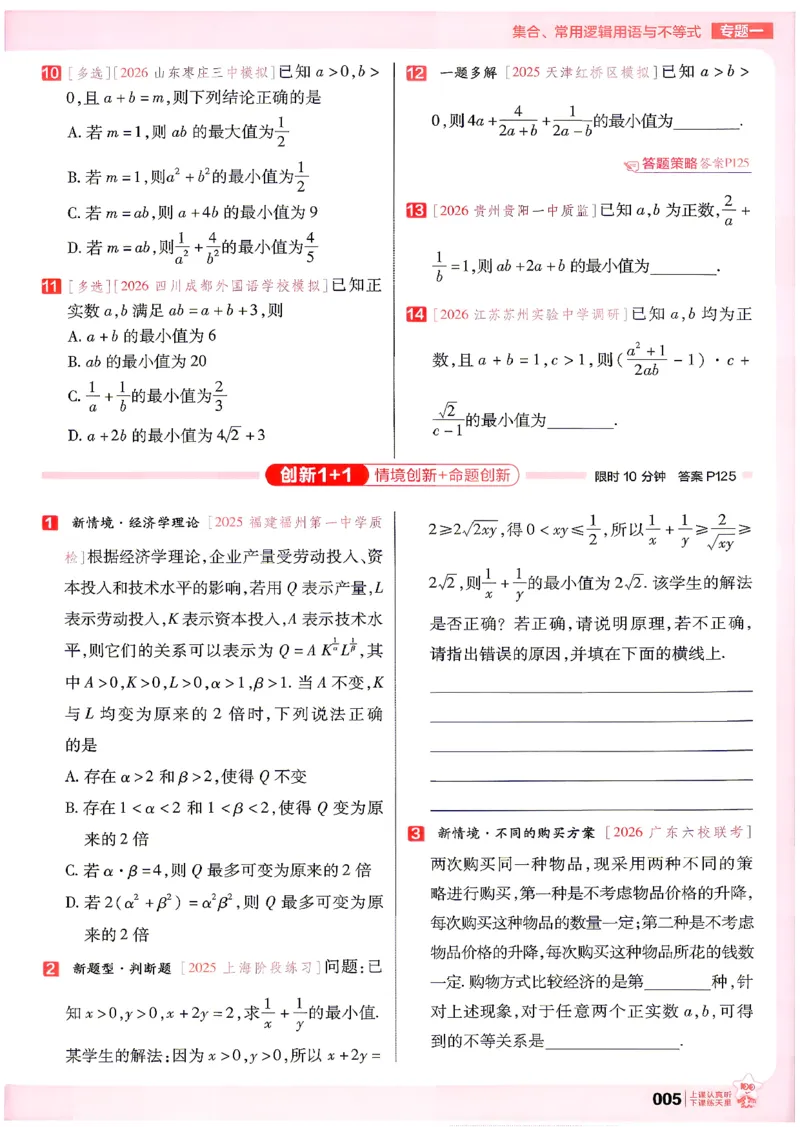 《数学--高考基础练_小初高学习资料合集（每天更新）_2027版《天星高考基础双练》_2027版高考《天星基础双练》高考基础练+教材基础练（数学）》第9页预览