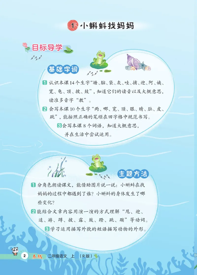 《《点拨》2年级语文上册人教版_小学1-6年级全科全套_1-6年级全科上册_二年级_语文_语文二上课堂笔记》第10页预览