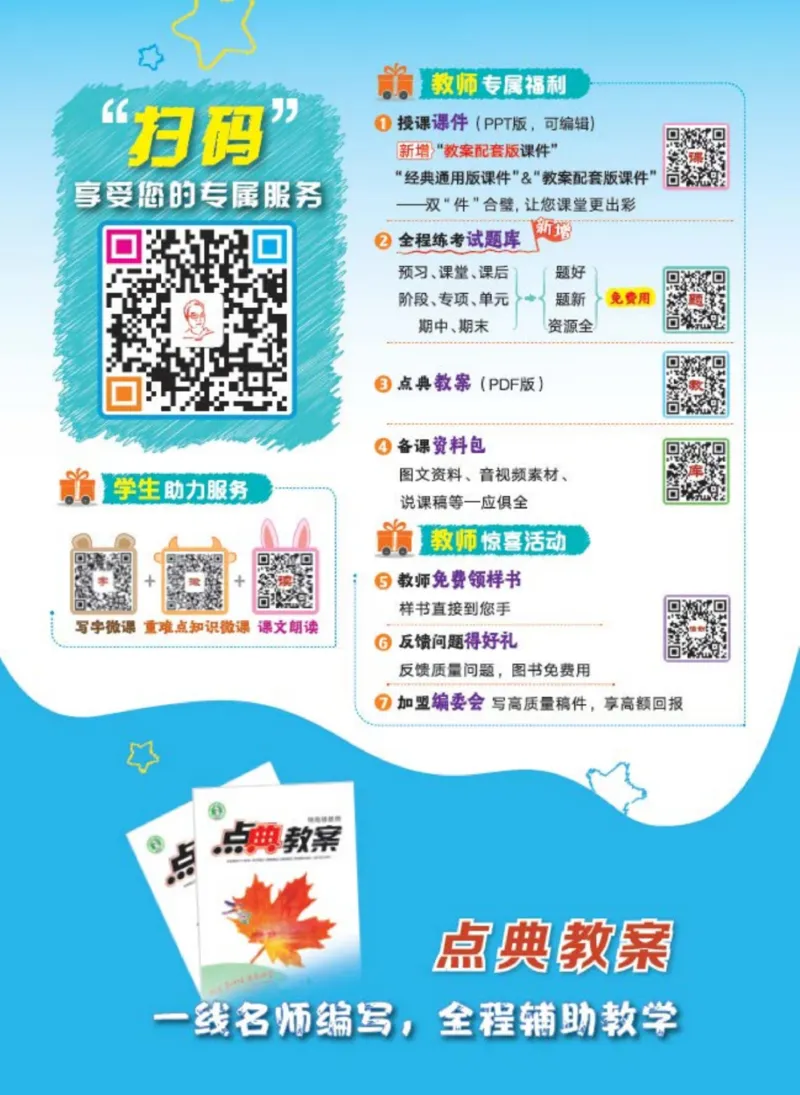 《《点拨》2年级语文上册人教版_小学1-6年级全科全套_1-6年级全科上册_二年级_语文_语文二上课堂笔记》第2页预览