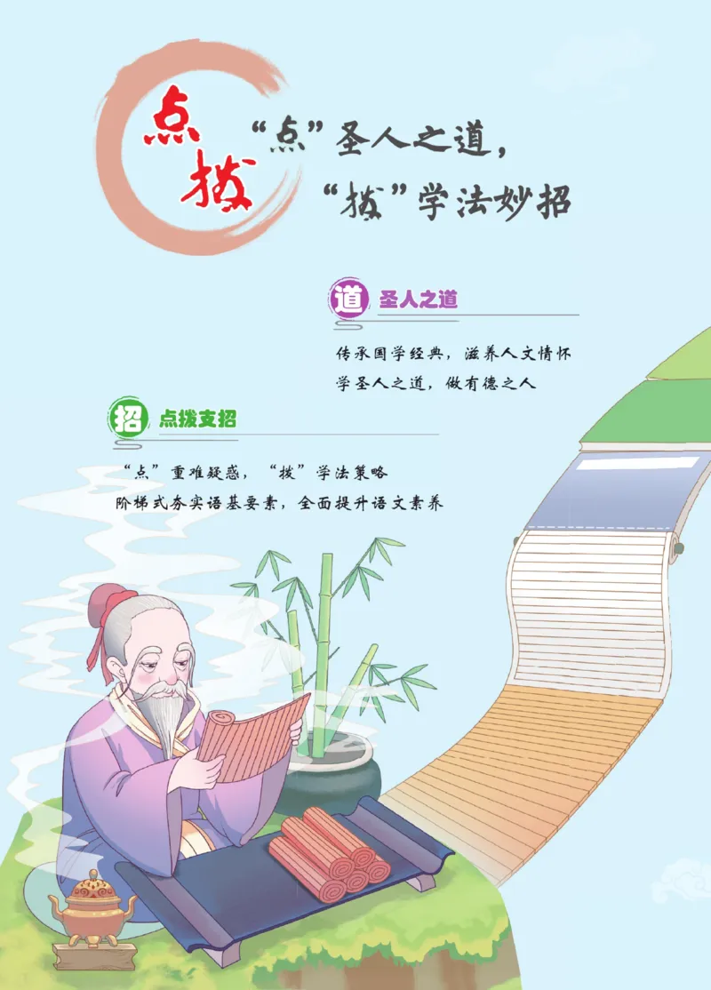 《《点拨》2年级语文上册人教版_小学1-6年级全科全套_1-6年级全科上册_二年级_语文_语文二上课堂笔记》第4页预览