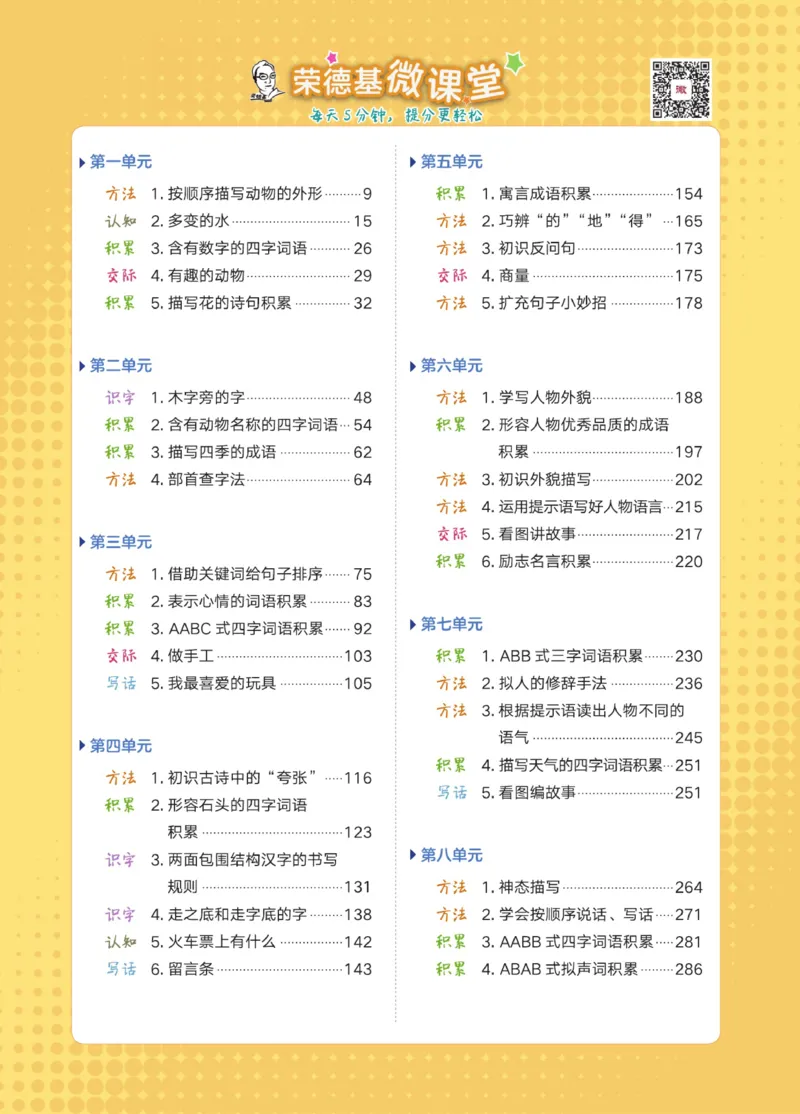 《《点拨》2年级语文上册人教版_小学1-6年级全科全套_1-6年级全科上册_二年级_语文_语文二上课堂笔记》第8页预览