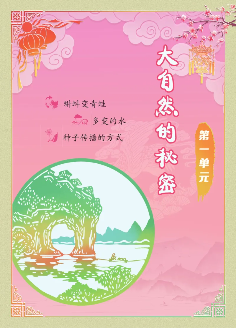 《《点拨》2年级语文上册人教版_小学1-6年级全科全套_1-6年级全科上册_二年级_语文_语文二上课堂笔记》第9页预览