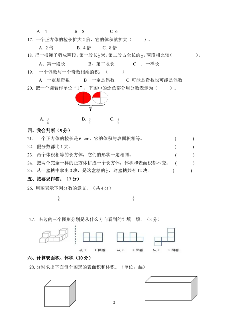 《最新人教版五年级数学下册期中试卷_小学1-6年级全科全套_1-6年级全科下册_五年级_五年级下数学_数学人教版试卷(1)_5下小学人教版数学习题试卷_赠送-人教版数学五年级下册练习题》第2页预览