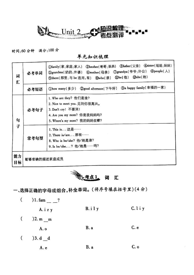 《三年级下册英语试题Unit2MyFamily知识梳理与考点测评卷陕旅版（PDF版含答案）_小学1-6年级全科全套_1-6年级全科下册_三年级_三年级下英语_英语三下陕旅版》第1页预览