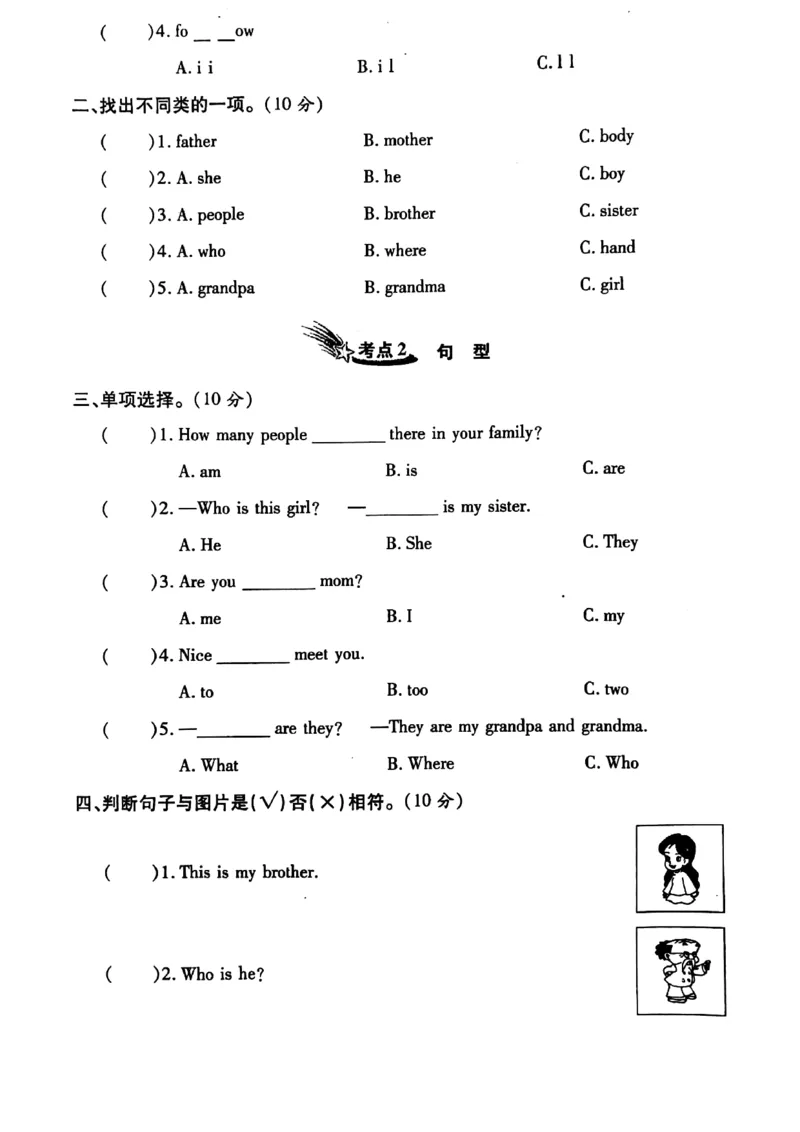 《三年级下册英语试题Unit2MyFamily知识梳理与考点测评卷陕旅版（PDF版含答案）_小学1-6年级全科全套_1-6年级全科下册_三年级_三年级下英语_英语三下陕旅版》第2页预览