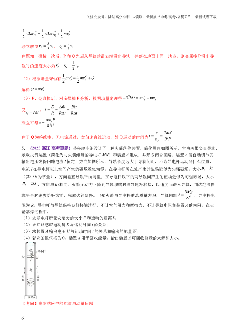 《专题14电学中三大观点的综合应用（讲义）（解析版）_04-物理-高考总复习_二轮复习_2024年_2024年高考物理二轮复习讲练测（新教材新高考）_配套讲义（原卷版+解析版）》第6页预览