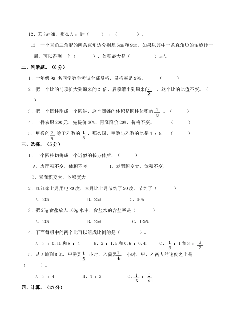 《西师大版小学六年级下册期中考试数学试卷5（含答案）_小学1-6年级全科全套_1-6年级全科下册_六年级_数学_数学六下西师版》第2页预览