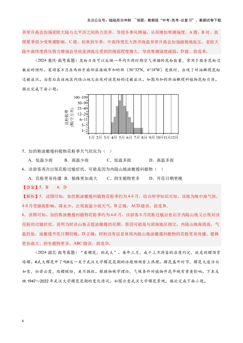 《热点07自然要素的联系-（新高考通用）（解析版）_07-地理-高考总复习_专项复习_2025年_2025年高考地理重难点讲义专练（新高考通用）》第6页预览