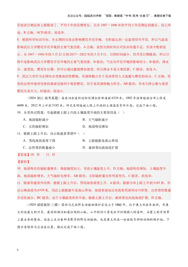 《热点07自然要素的联系-（新高考通用）（解析版）_07-地理-高考总复习_专项复习_2025年_2025年高考地理重难点讲义专练（新高考通用）》第8页预览