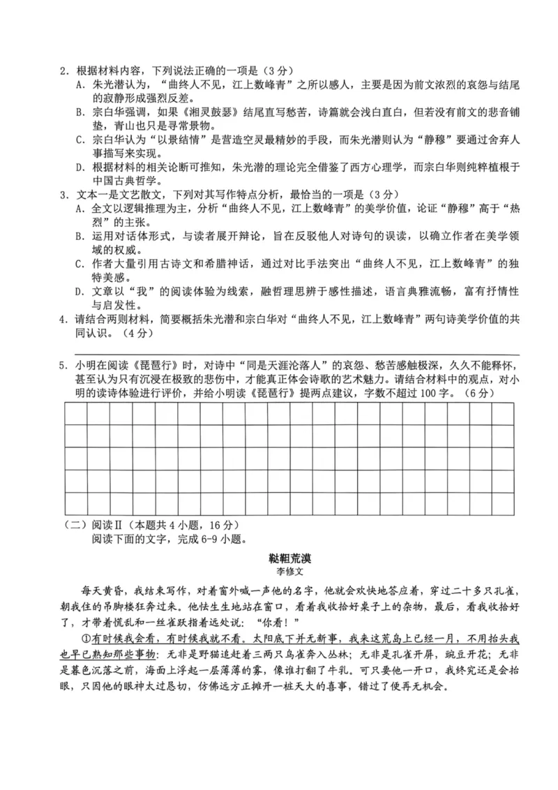 《浙江省名校新高考研究联盟2027届高三第一次学情诊断语文试题卷（含答案）_小初高学习资料合集（每天更新）_浙江省Z20+名校新高考研究联盟2027届高三第一次学情诊断》第3页预览