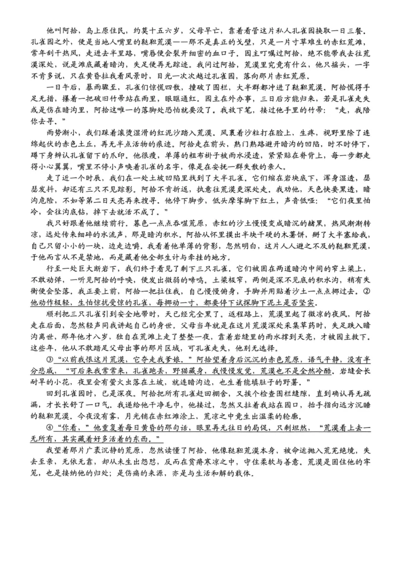 《浙江省名校新高考研究联盟2027届高三第一次学情诊断语文试题卷（含答案）_小初高学习资料合集（每天更新）_浙江省Z20+名校新高考研究联盟2027届高三第一次学情诊断》第4页预览