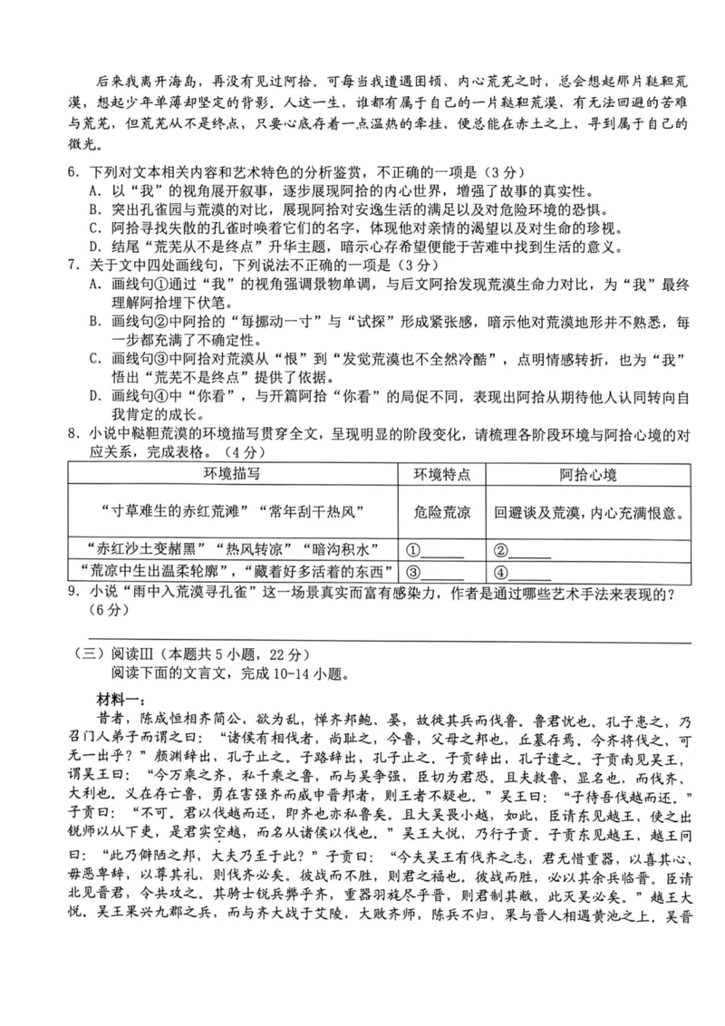 《浙江省名校新高考研究联盟2027届高三第一次学情诊断语文试题卷（含答案）_小初高学习资料合集（每天更新）_浙江省Z20+名校新高考研究联盟2027届高三第一次学情诊断》第5页预览