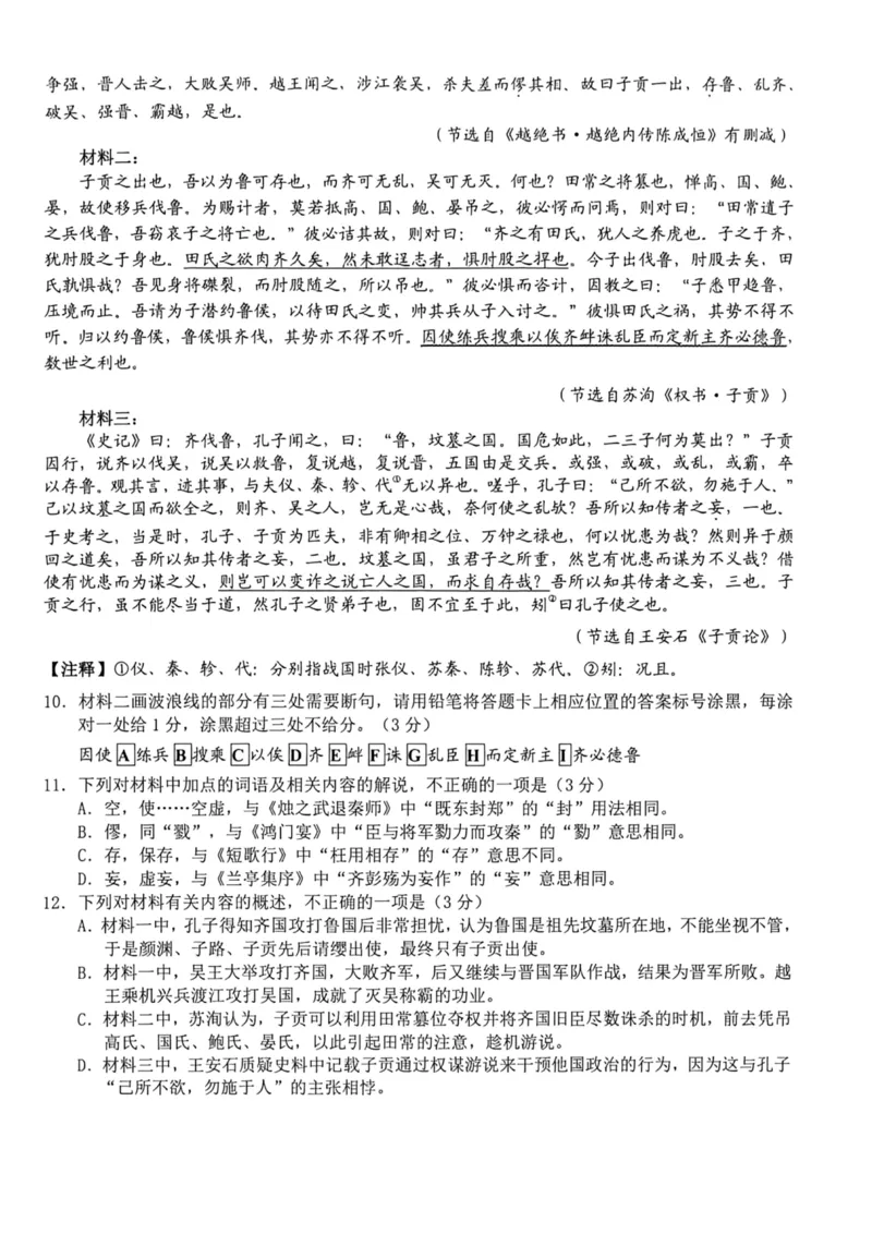 《浙江省名校新高考研究联盟2027届高三第一次学情诊断语文试题卷（含答案）_小初高学习资料合集（每天更新）_浙江省Z20+名校新高考研究联盟2027届高三第一次学情诊断》第6页预览